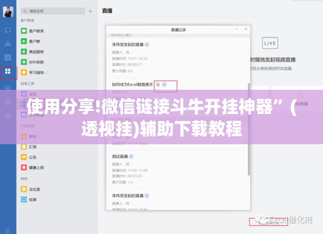 使用分享!微信链接斗牛开挂神器”(透视挂)辅助下载教程