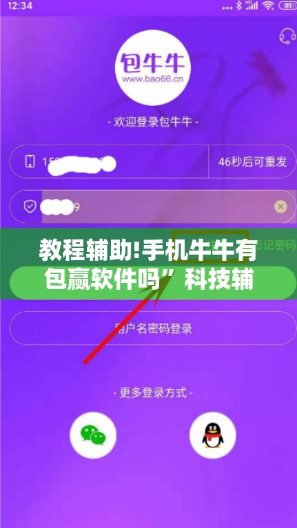教程辅助!手机牛牛有包赢软件吗”科技辅助神器手机版