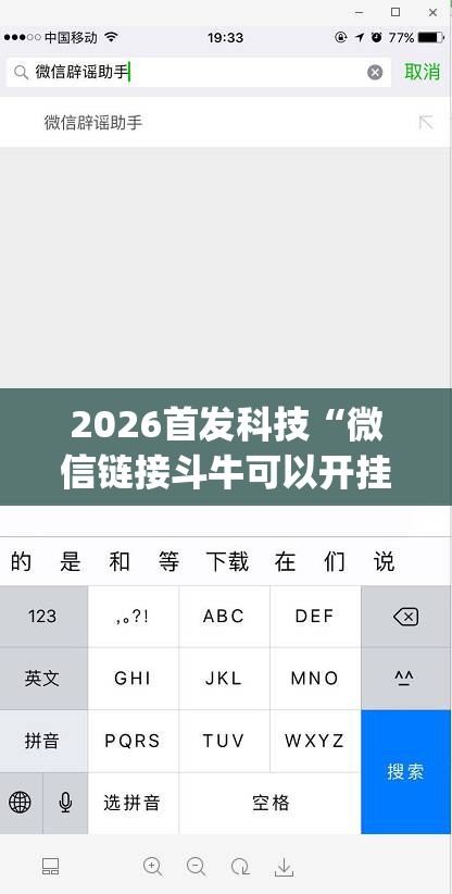 2026首发科技“微信链接斗牛可以开挂吗”开挂(透视)辅助教程