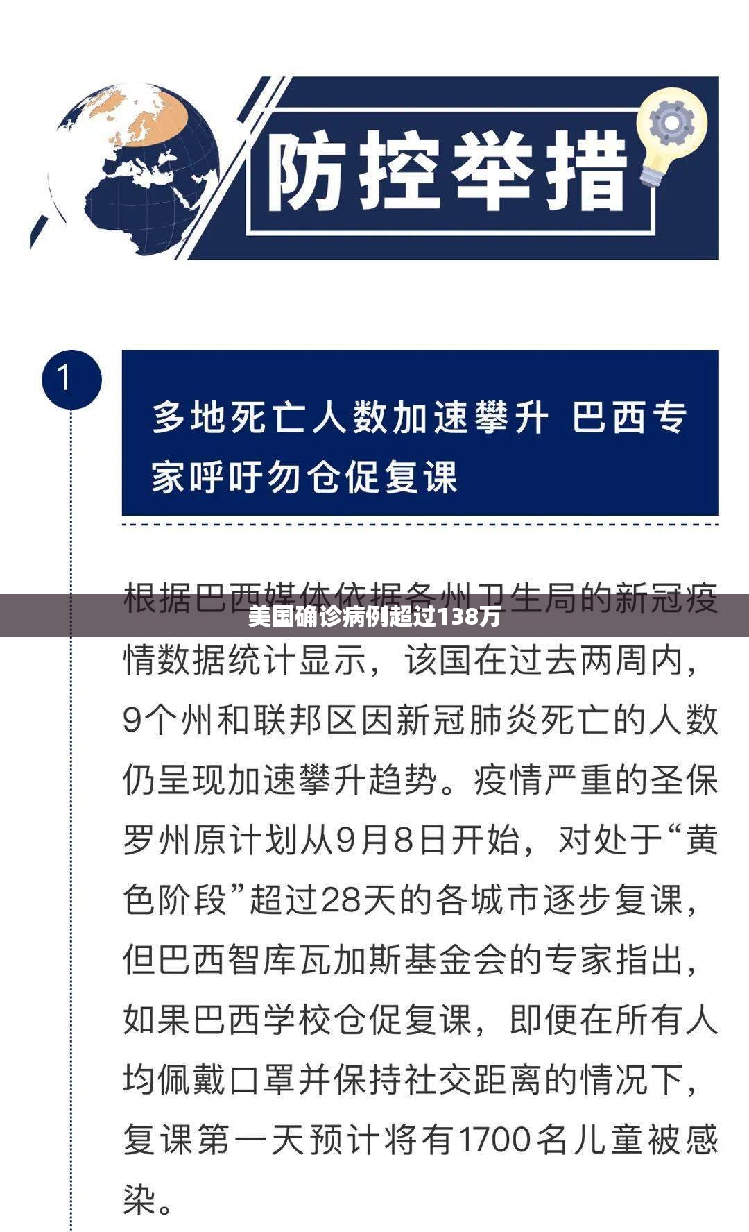 【美国确诊病例超过138万,美国累计新冠确诊病例多少】 【美国确诊病例超过138万,美国累计新冠确诊病例多少】