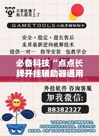 必备科技“点点长牌开挂辅助器通用版”开挂详细教程