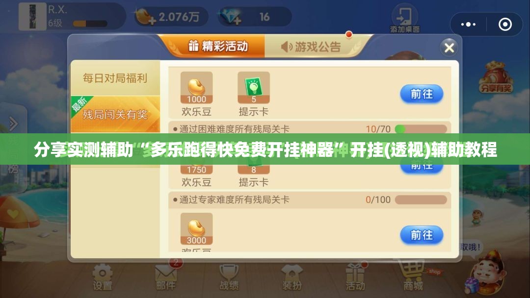 分享实测辅助“多乐跑得快免费开挂神器”开挂(透视)辅助教程