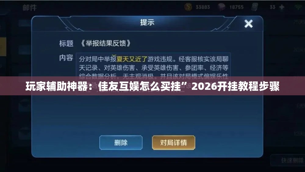 玩家辅助神器：佳友互娱怎么买挂	”2026开挂教程步骤