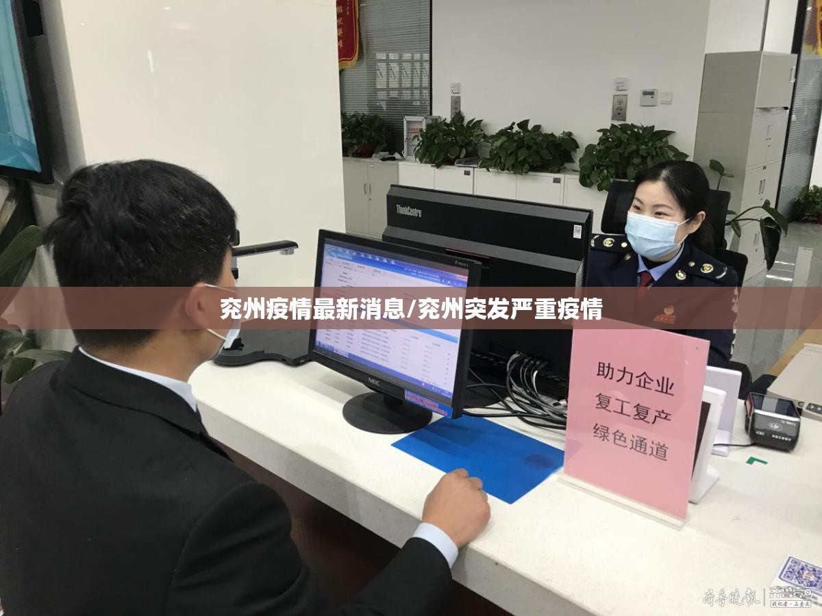 兖州疫情最新消息/兖州突发严重疫情 兖州疫情最新消息/兖州突发严重疫情