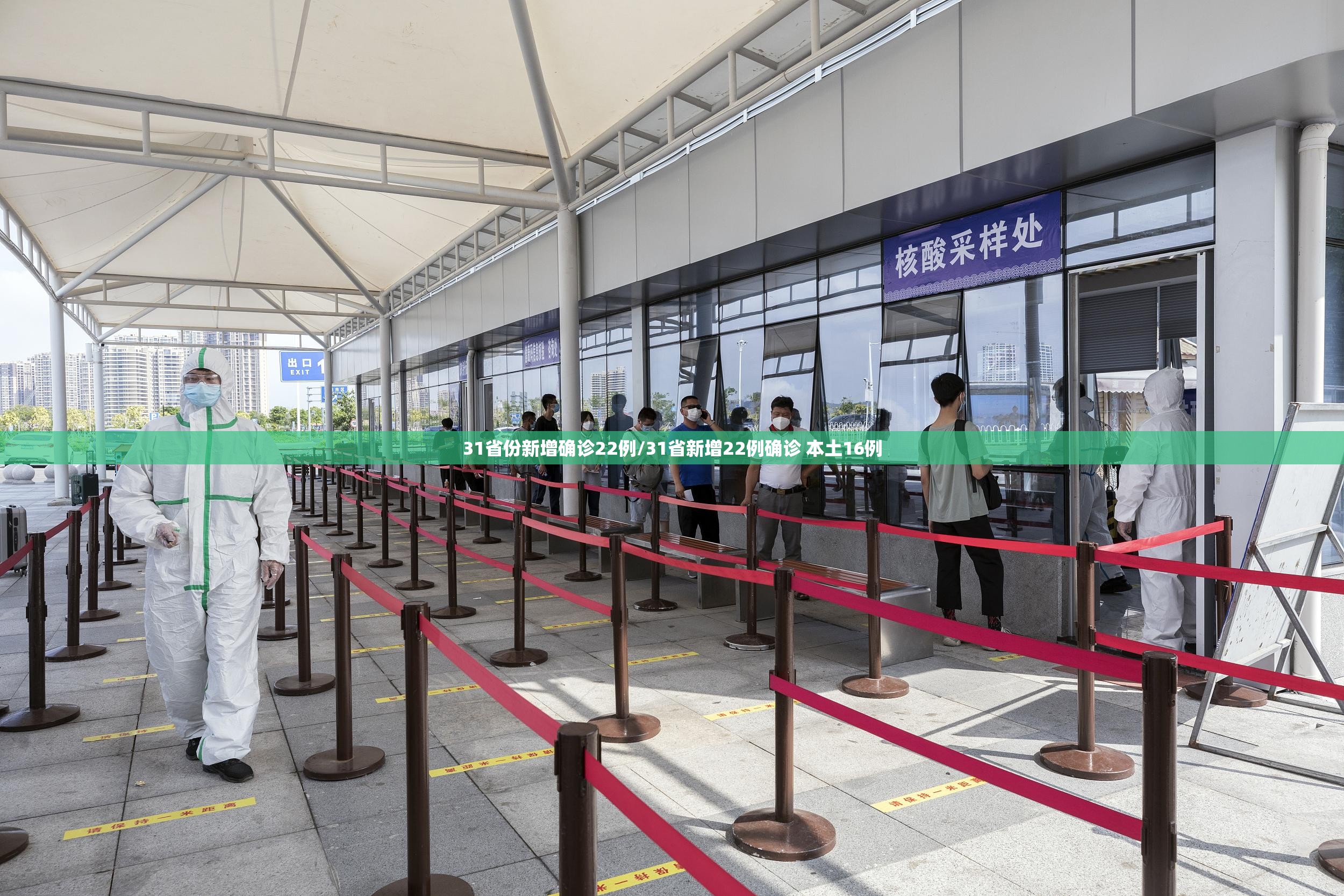 31省份新增确诊22例/31省新增22例确诊 本土16例 31省份新增确诊22例/31省新增22例确诊 本土16例