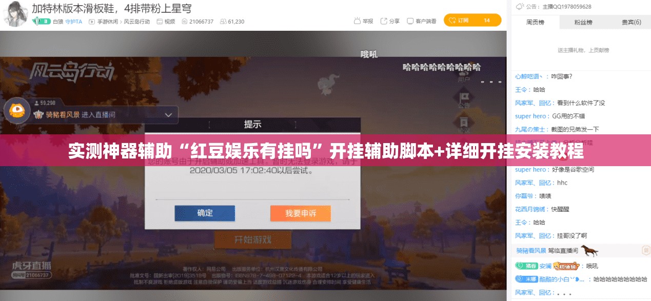 实测神器辅助“红豆娱乐有挂吗”开挂辅助脚本+详细开挂安装教程