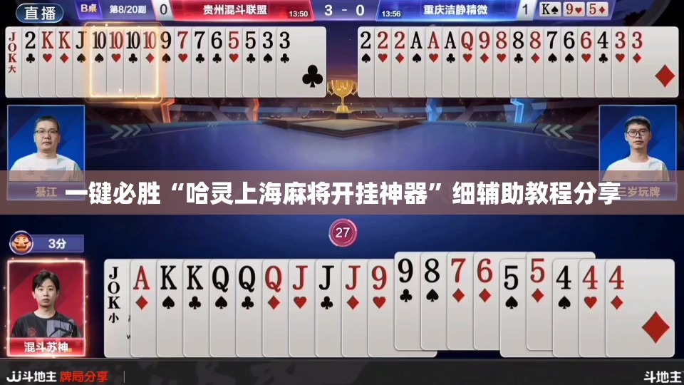 一键必胜“哈灵上海麻将开挂神器	”细辅助教程分享
