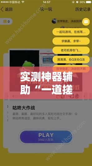 实测神器辅助“一道搓百搭怎么开挂”细辅助教程分享