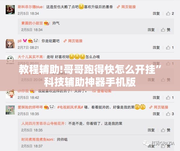 教程辅助!哥哥跑得快怎么开挂	”科技辅助神器手机版