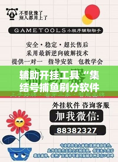 辅助开挂工具“集结号捕鱼刷分软件”科技辅助神器手机版
