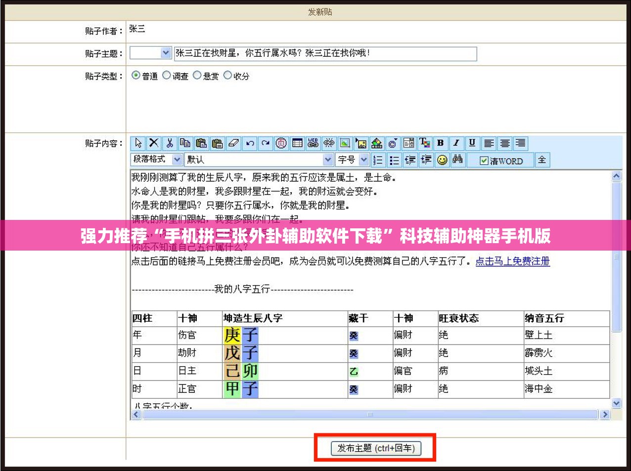 强力推荐“手机拼三张外卦辅助软件下载”科技辅助神器手机版