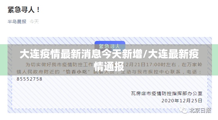 大连疫情最新消息今天新增/大连最新疫情通报