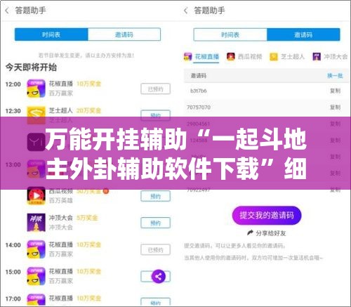 万能开挂辅助“一起斗地主外卦辅助软件下载	”细辅助教程分享