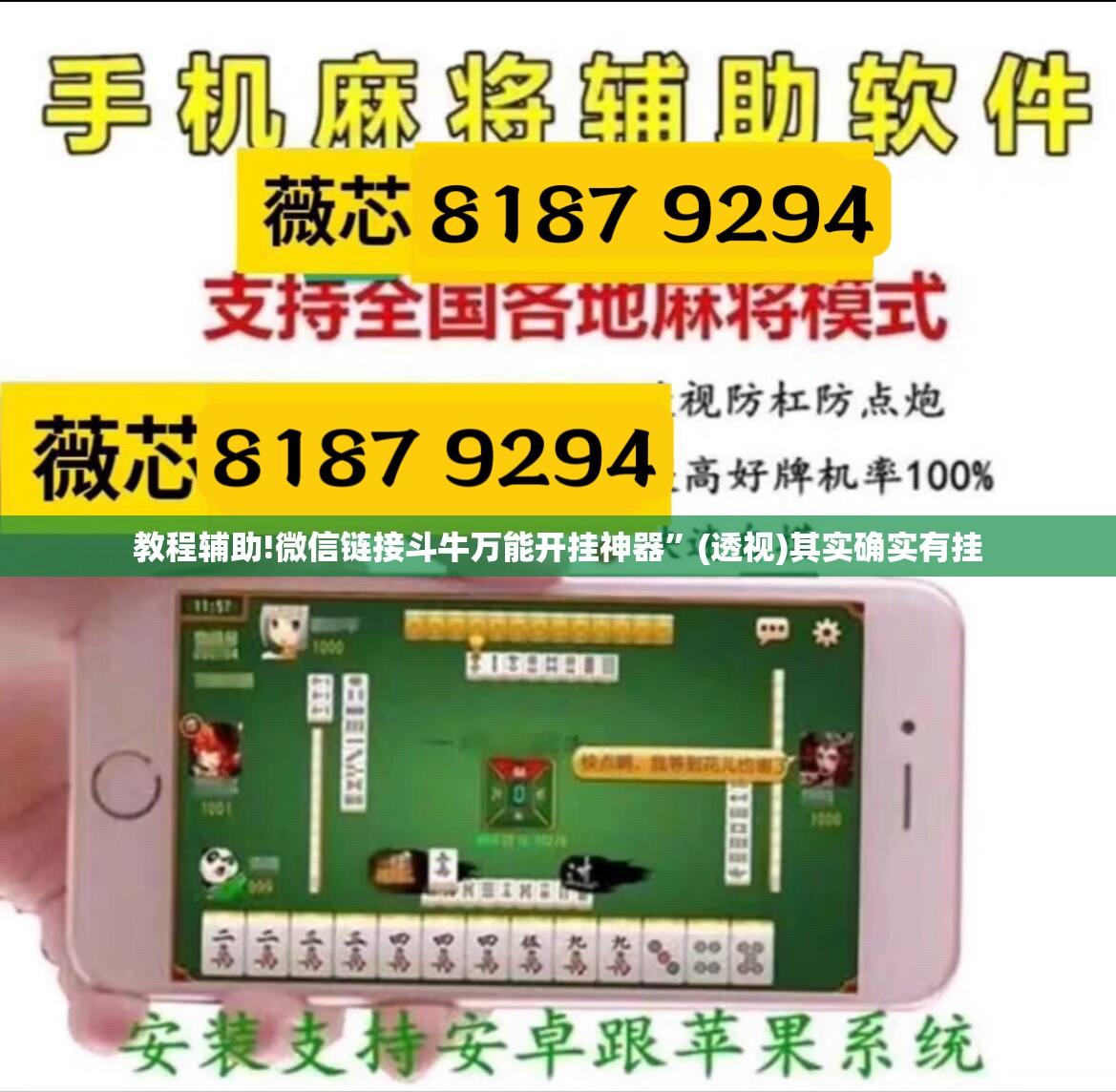 教程辅助!微信链接斗牛万能开挂神器”(透视)其实确实有挂