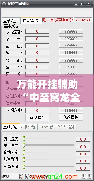 万能开挂辅助“中至窝龙全托怎么赢(透视)”开挂辅助脚本+详细开挂安装教程