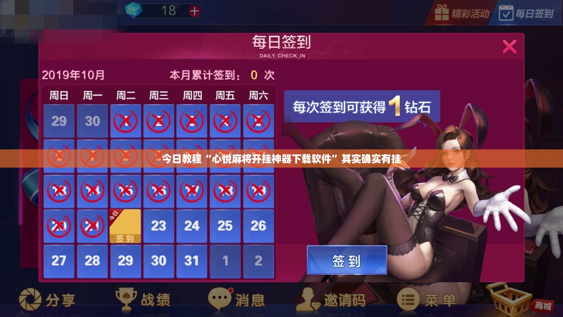 今日教程“心悦麻将开挂神器下载软件	”其实确实有挂