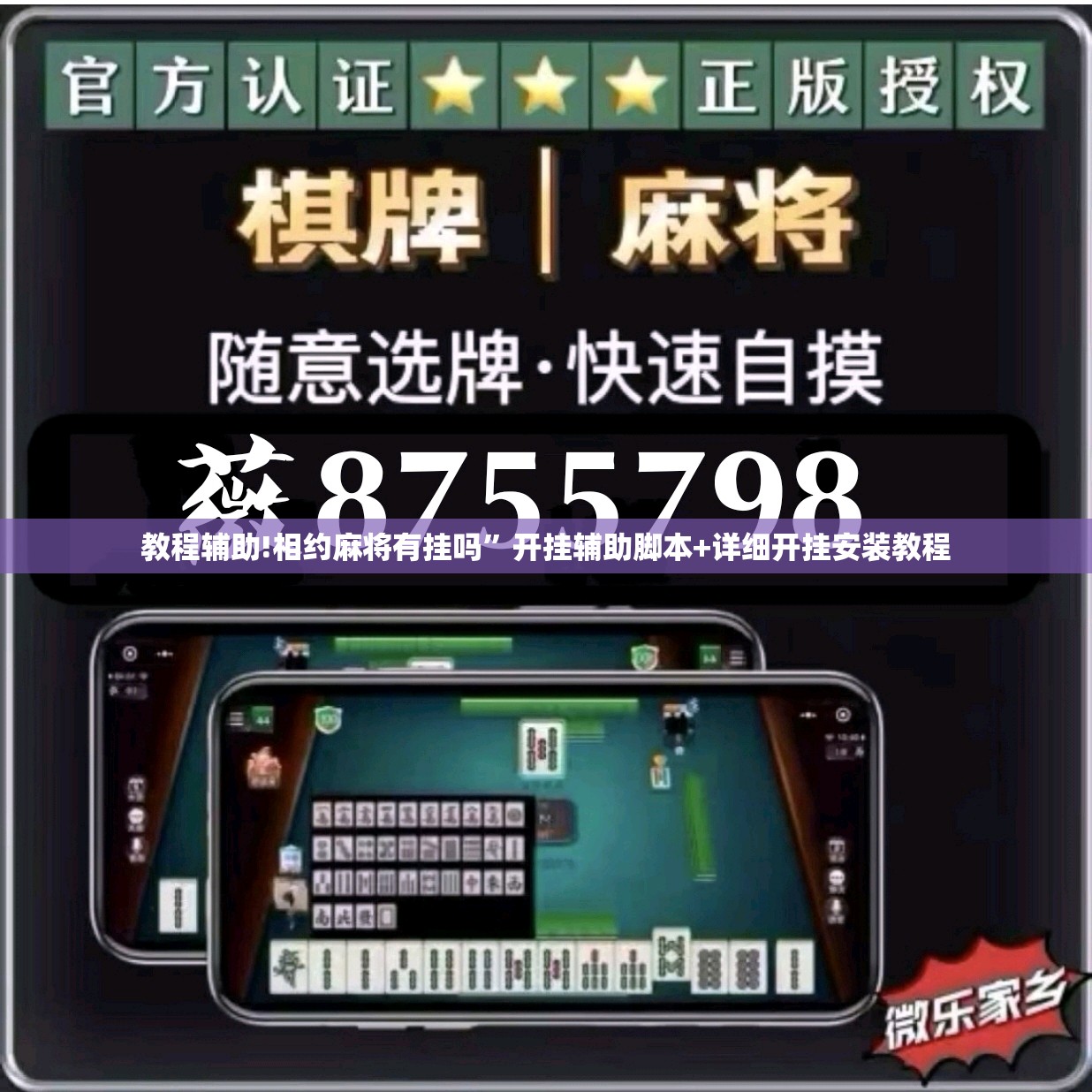 教程辅助!相约麻将有挂吗”开挂辅助脚本+详细开挂安装教程