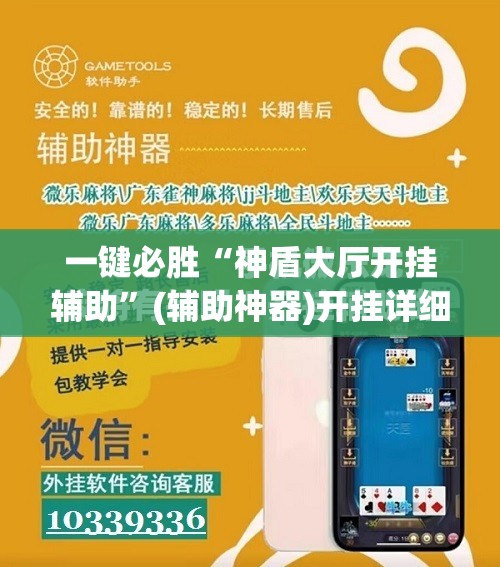 一键必胜“神盾大厅开挂辅助”(辅助神器)开挂详细教程