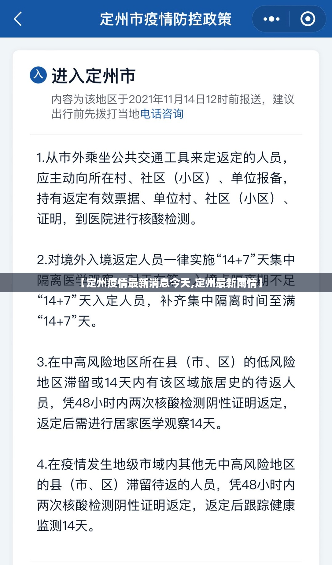 【定州疫情最新消息今天,定州最新雨情】