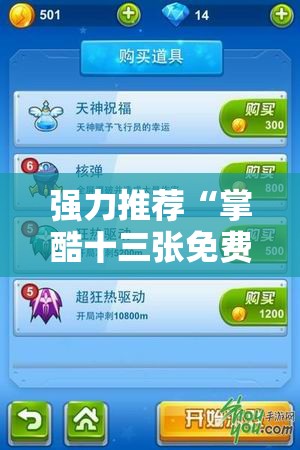 强力推荐“掌酷十三张免费辅助器下载”细辅助教程分享
