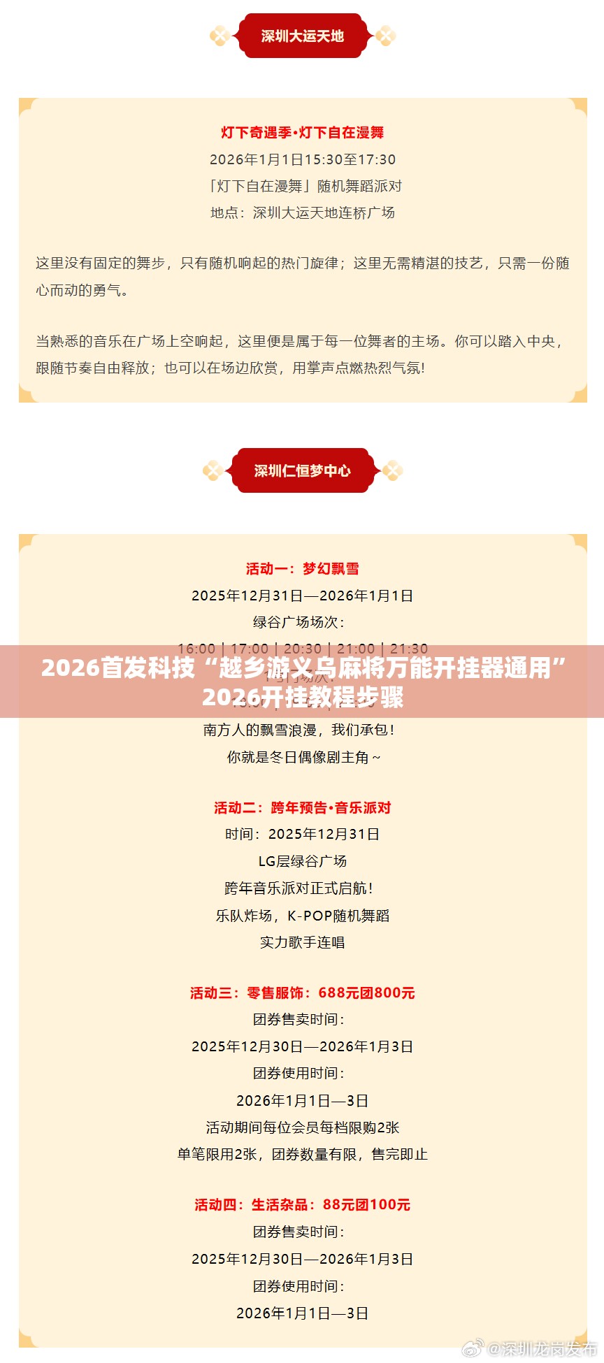 2026首发科技“越乡游义乌麻将万能开挂器通用”2026开挂教程步骤