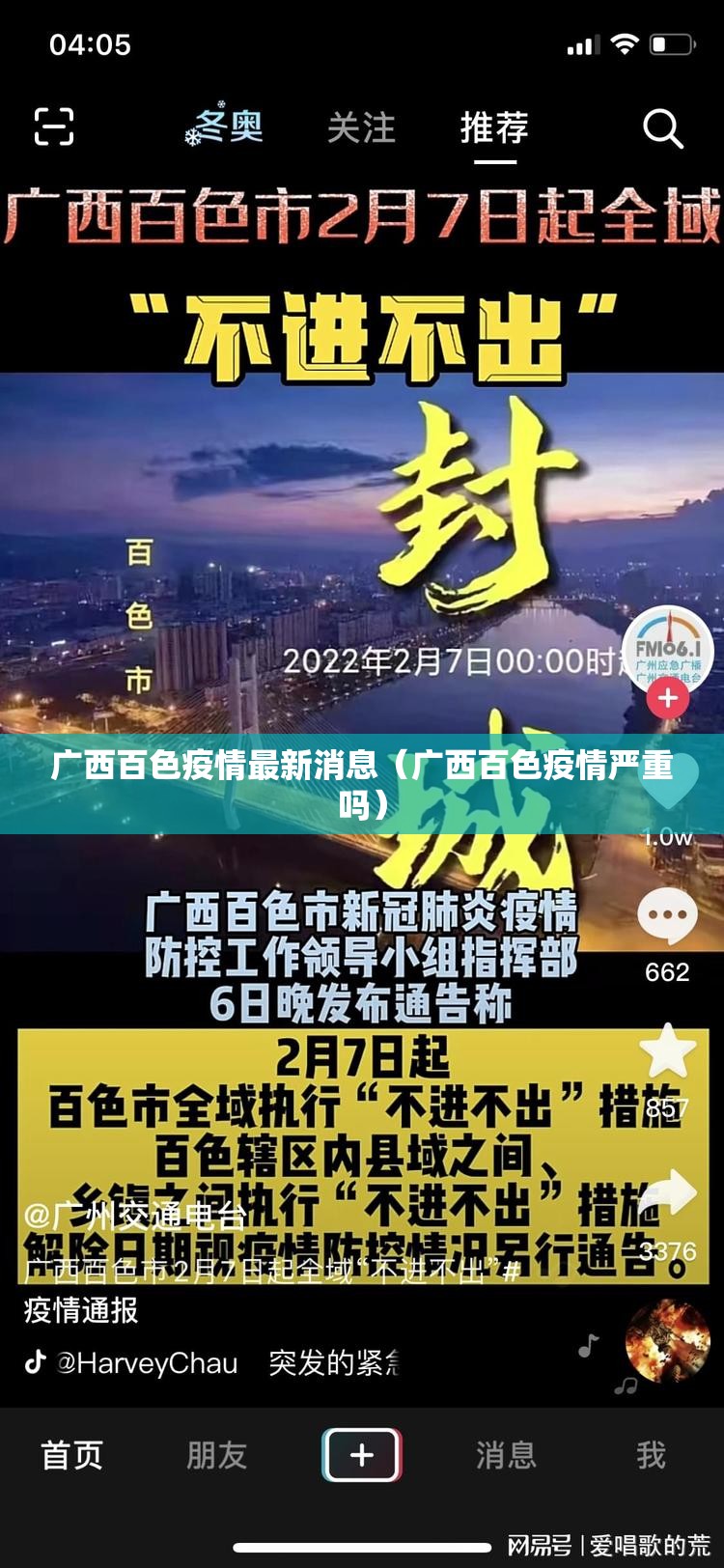 广西百色疫情最新消息(广西百色疫情严重吗) 广西百色疫情最新消息(广西百色疫情严重吗)