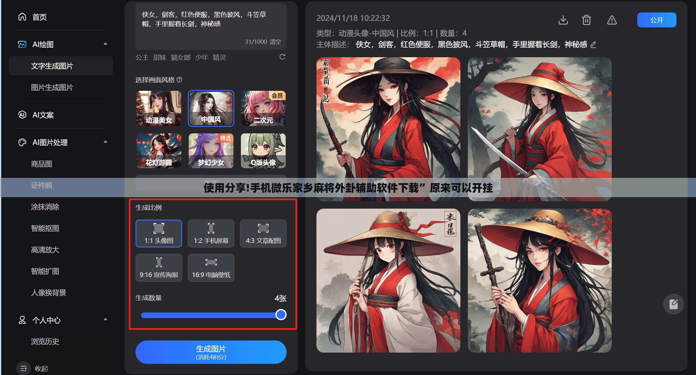 使用分享!手机微乐家乡麻将外卦辅助软件下载”原来可以开挂