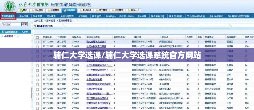 辅仁大学选课/辅仁大学选课系统官方网站 辅仁大学选课/辅仁大学选课系统官方网站