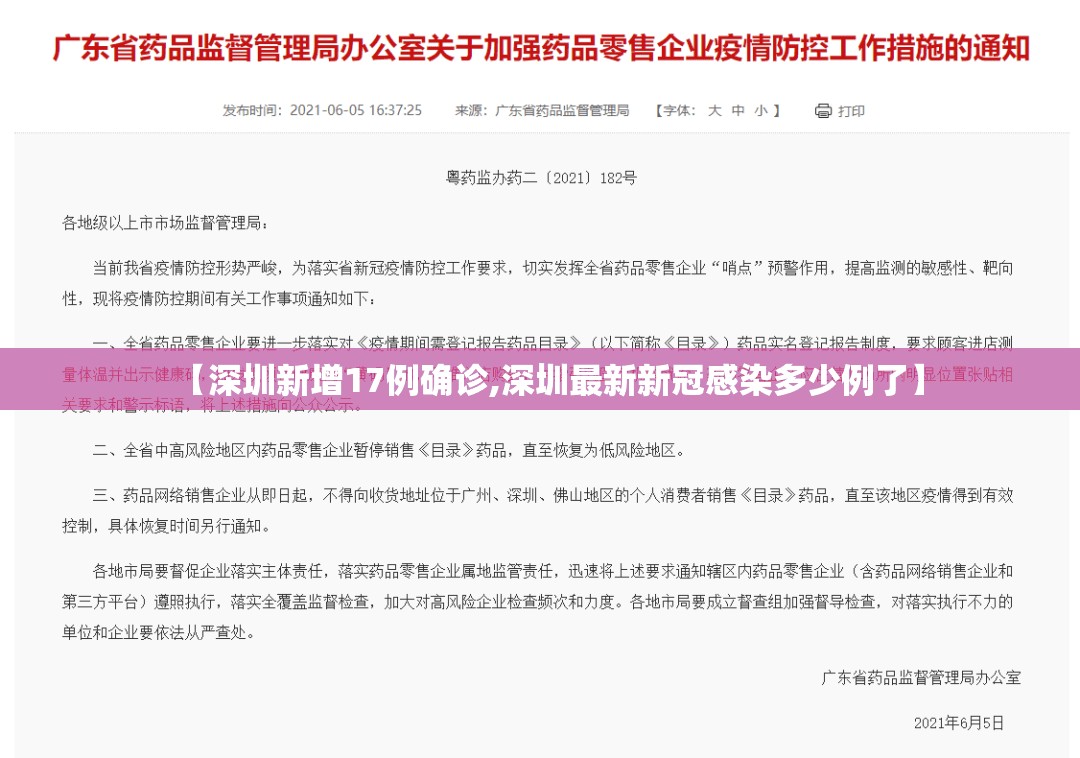 【深圳新增17例确诊,深圳最新新冠感染多少例了】