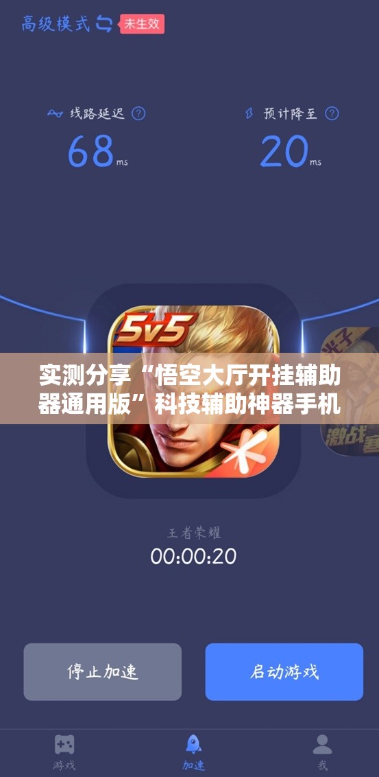 实测分享“悟空大厅开挂辅助器通用版”科技辅助神器手机版
