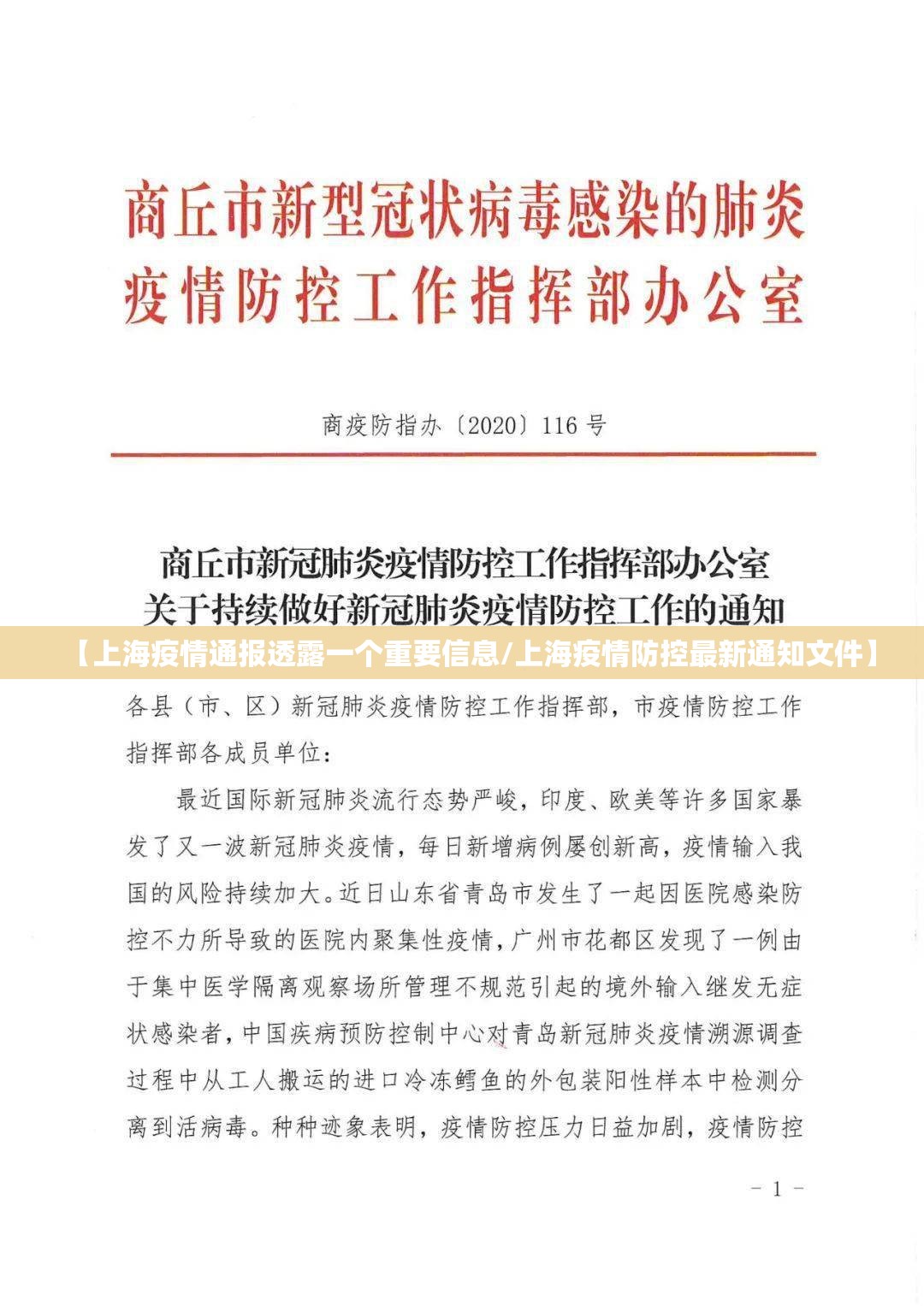 【上海疫情通报透露一个重要信息/上海疫情防控最新通知文件】