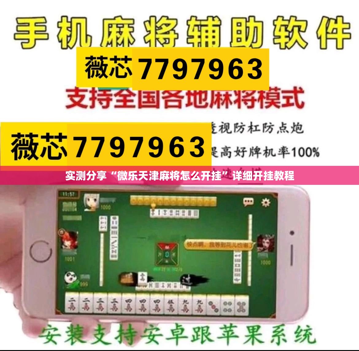 实测分享“微乐天津麻将怎么开挂”详细开挂教程