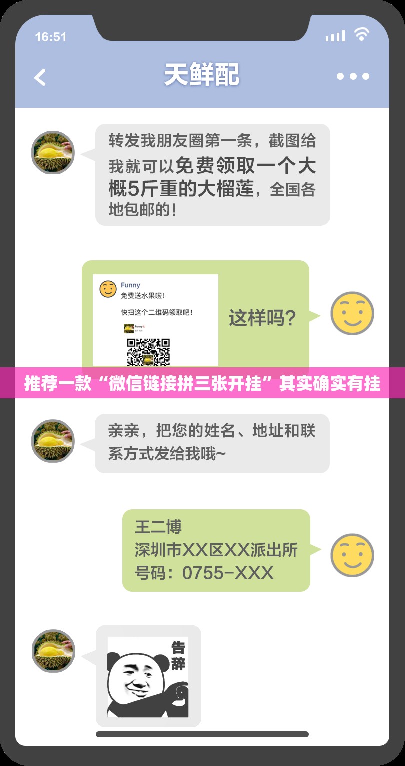 推荐一款“微信链接拼三张开挂”其实确实有挂