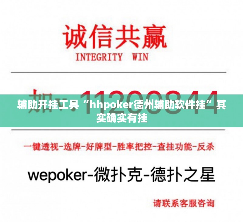 辅助开挂工具“hhpoker德州辅助软件挂	”其实确实有挂