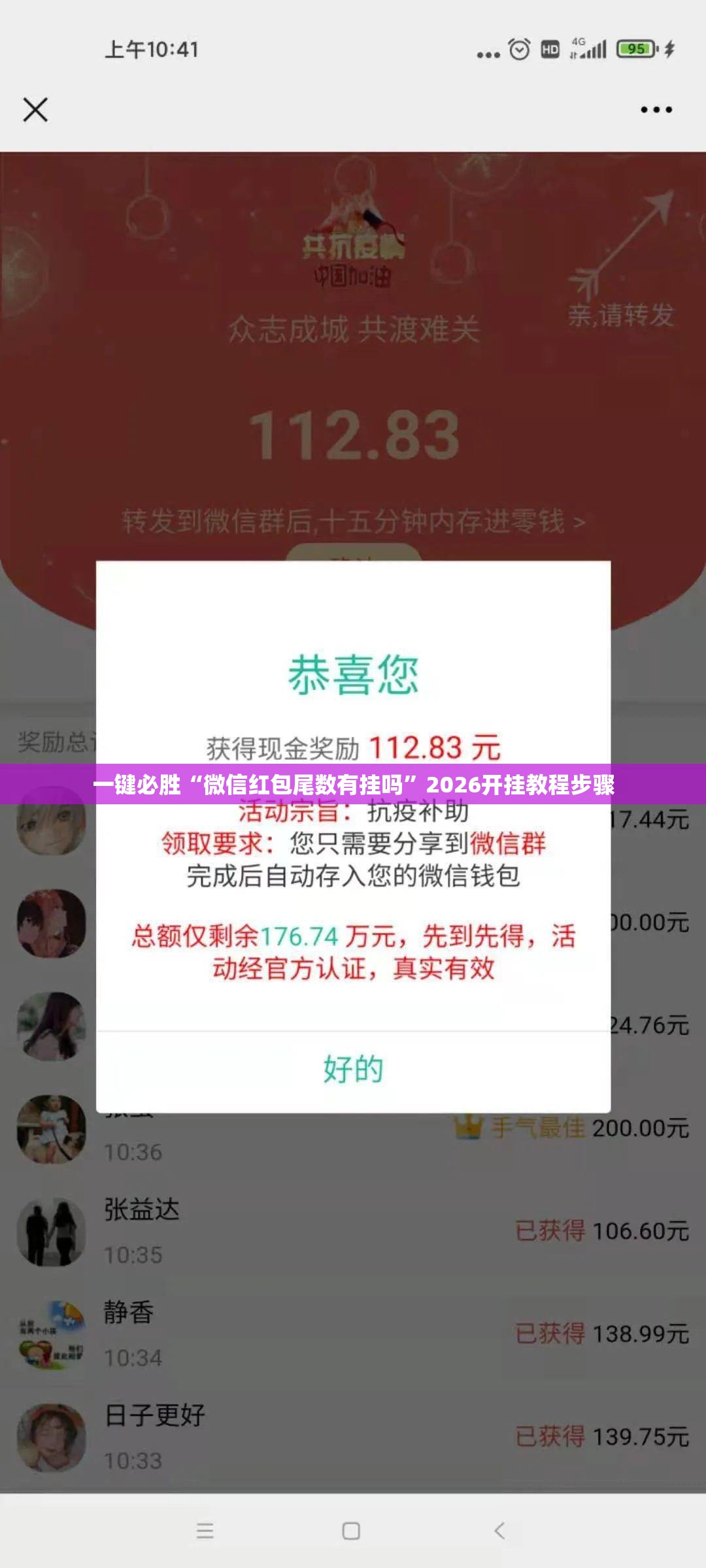 一键必胜“微信红包尾数有挂吗”2026开挂教程步骤