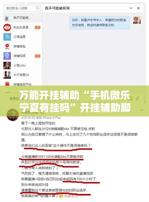 万能开挂辅助“手机微乐宁夏有挂吗”开挂辅助脚本+详细开挂安装教程