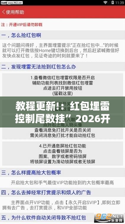教程更新!：红包埋雷控制尾数挂	”2026开挂教程步骤