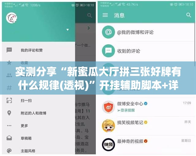 实测分享“新蜜瓜大厅拼三张好牌有什么规律(透视)”开挂辅助脚本+详细开挂安装教程