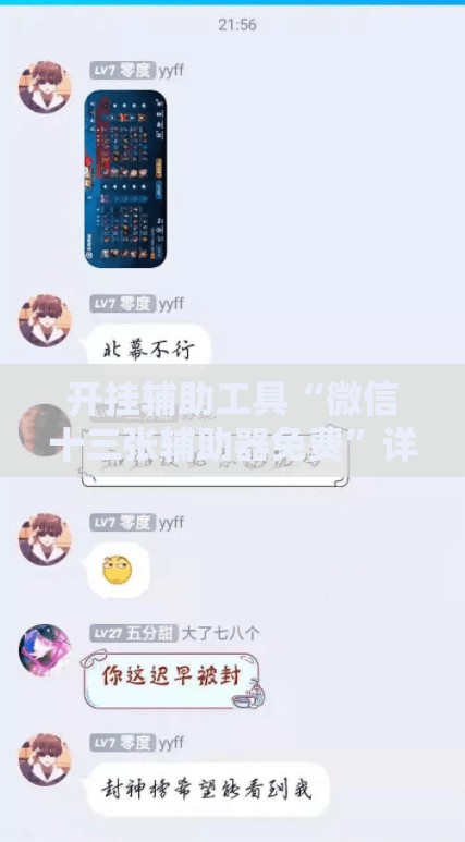 开挂辅助工具“微信十三张辅助器免费”详细外挂透视辅助软件教程