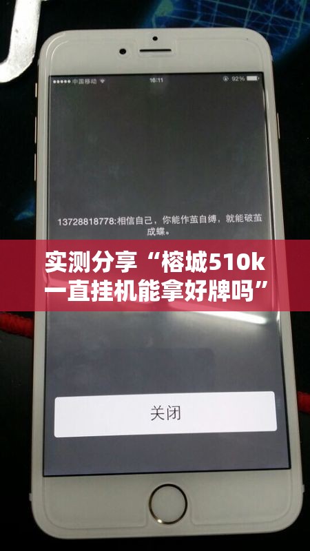 实测分享“榕城510k一直挂机能拿好牌吗”科技辅助神器手机版