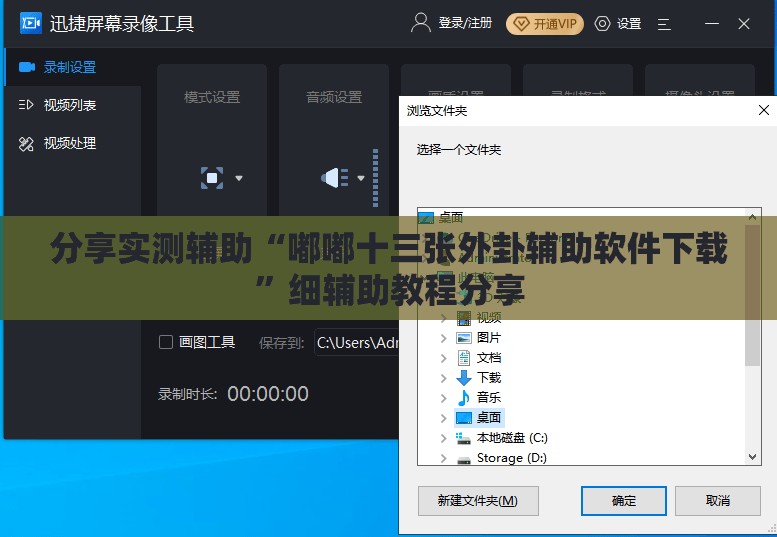 分享实测辅助“嘟嘟十三张外卦辅助软件下载	”细辅助教程分享