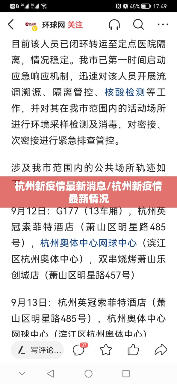杭州新疫情最新消息/杭州新疫情最新情况