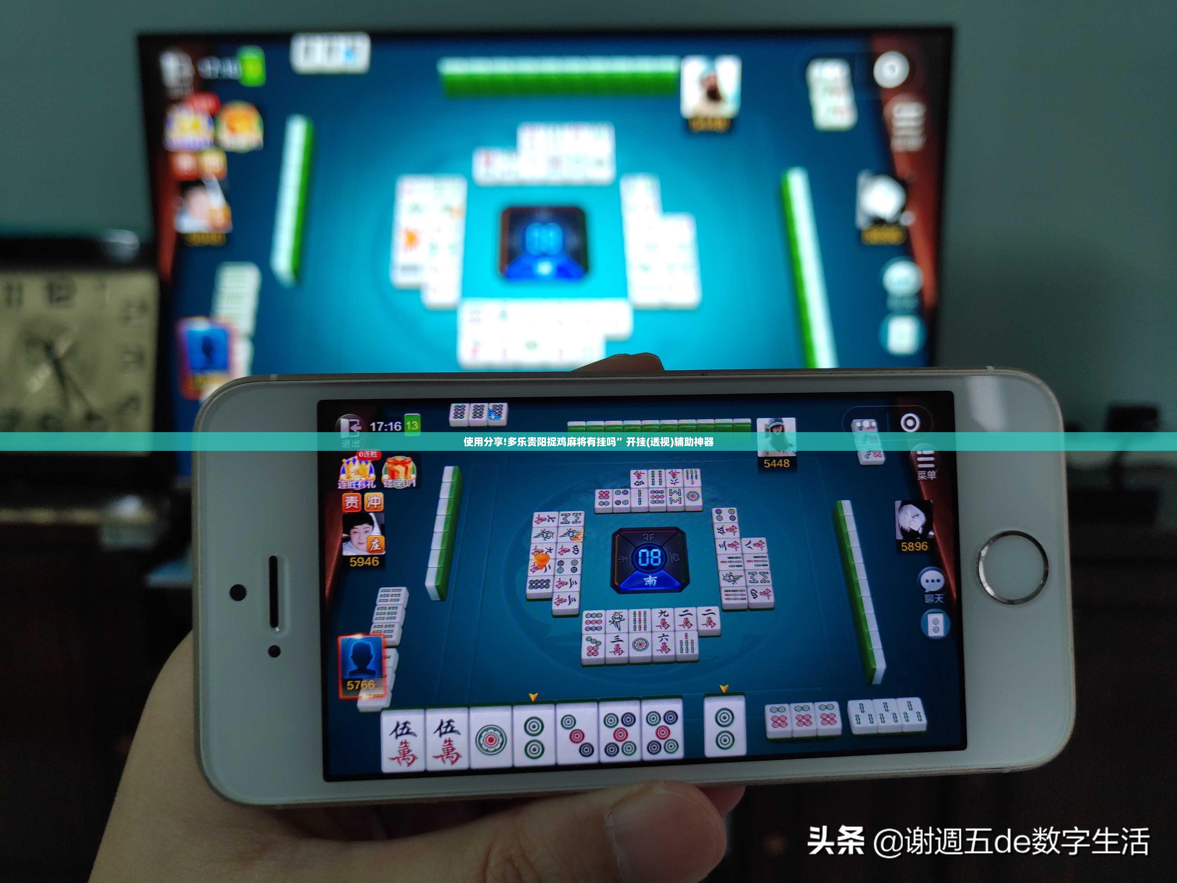 使用分享!多乐贵阳捉鸡麻将有挂吗”开挂(透视)辅助神器