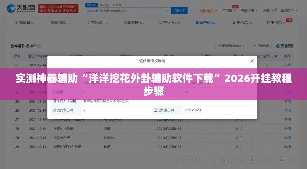 实测神器辅助“洋洋挖花外卦辅助软件下载”2026开挂教程步骤