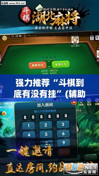 强力推荐“斗棋到底有没有挂”(辅助神器)开挂详细教程