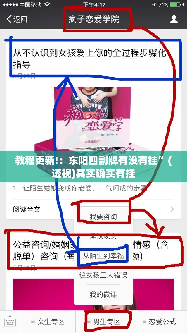 教程更新!：东阳四副牌有没有挂”(透视)其实确实有挂