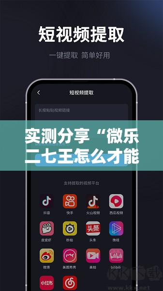 实测分享“微乐二七王怎么才能赢”科技辅助神器手机版
