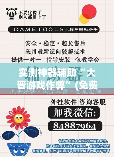 实测神器辅助“大晋游戏作弊	”(免费)开挂辅助教学(最新辅助开挂教程)