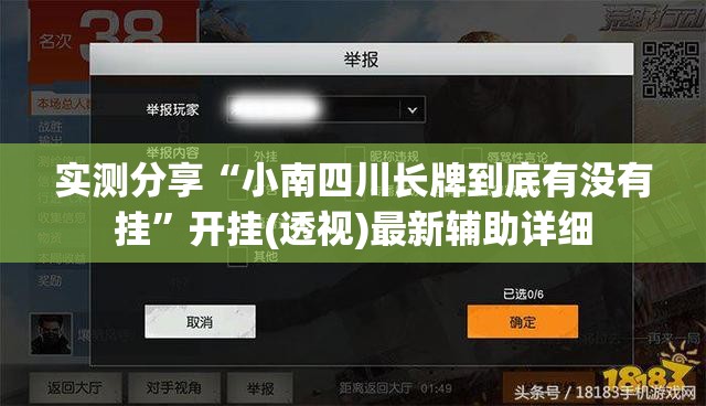 实测分享“小南四川长牌到底有没有挂”开挂(透视)最新辅助详细