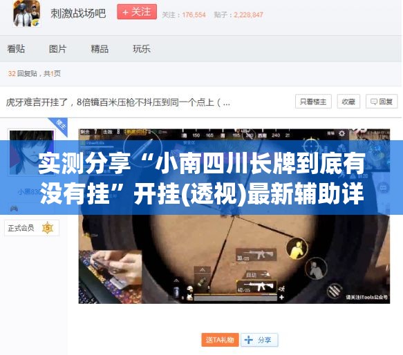 实测分享“小南四川长牌到底有没有挂”开挂(透视)最新辅助详细